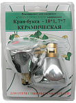Комплект кран-буксы ПРОФСАН M18х1 7х7 с маховиками (Мария) металл ПСМ RK-RMM 250_100_Array